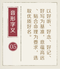 宁津起名流程五